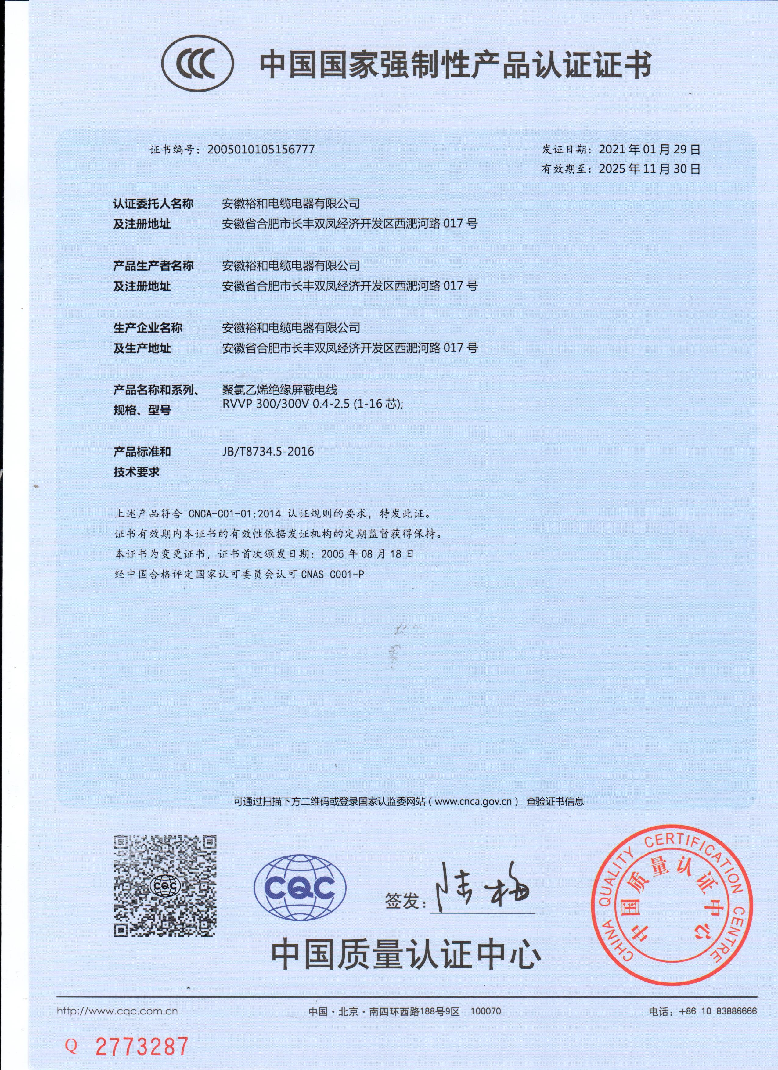 3C777认证证书.jpg