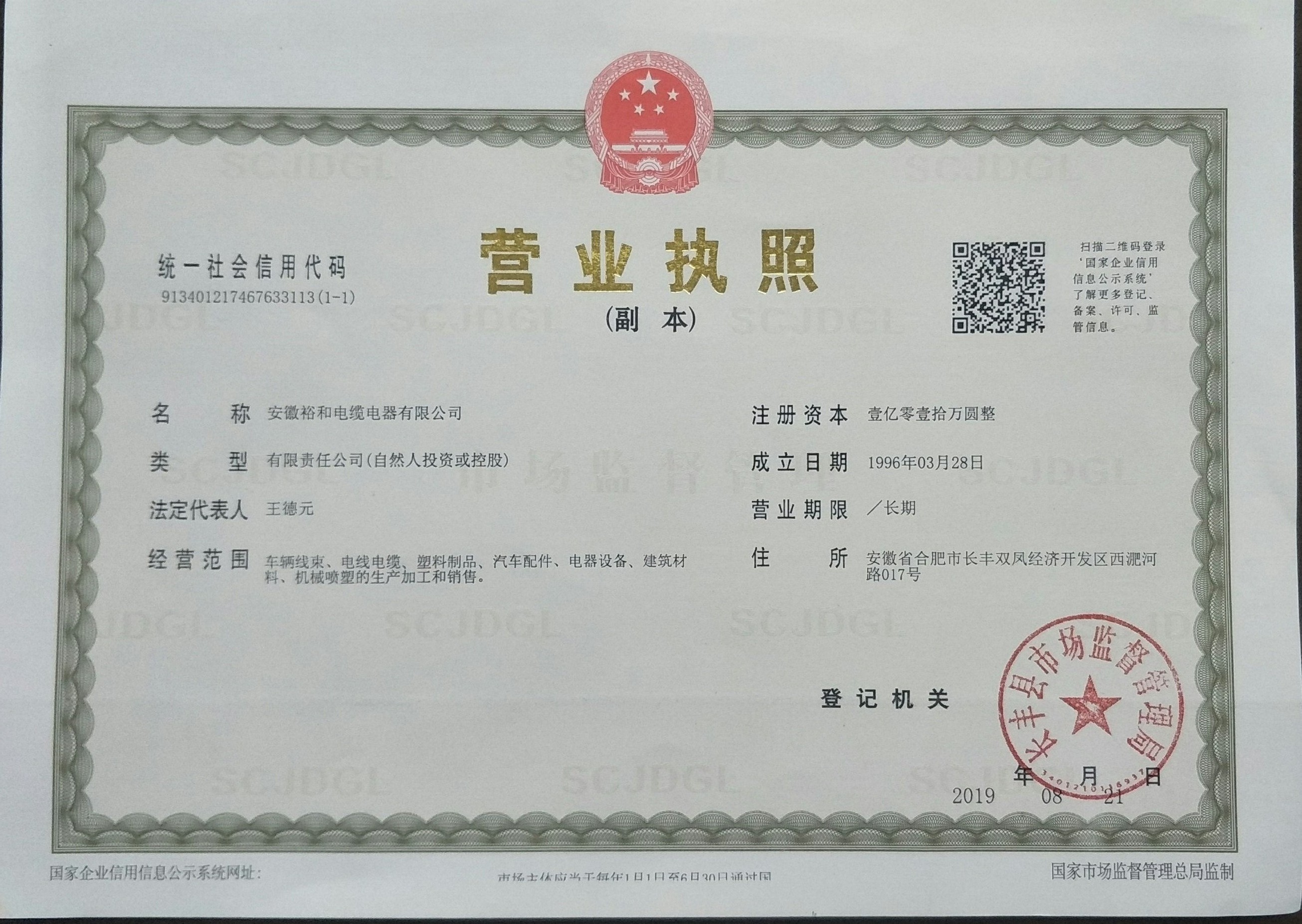2019年营业执照.jpg