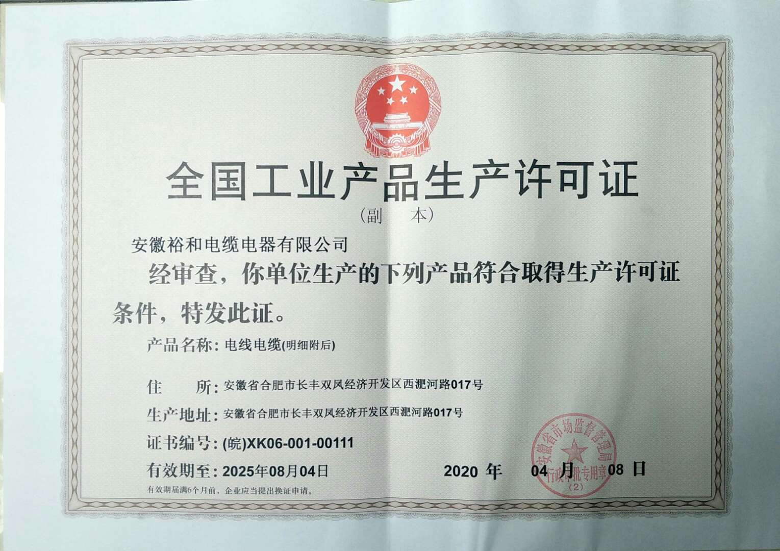 2020年新生产许可证.jpg