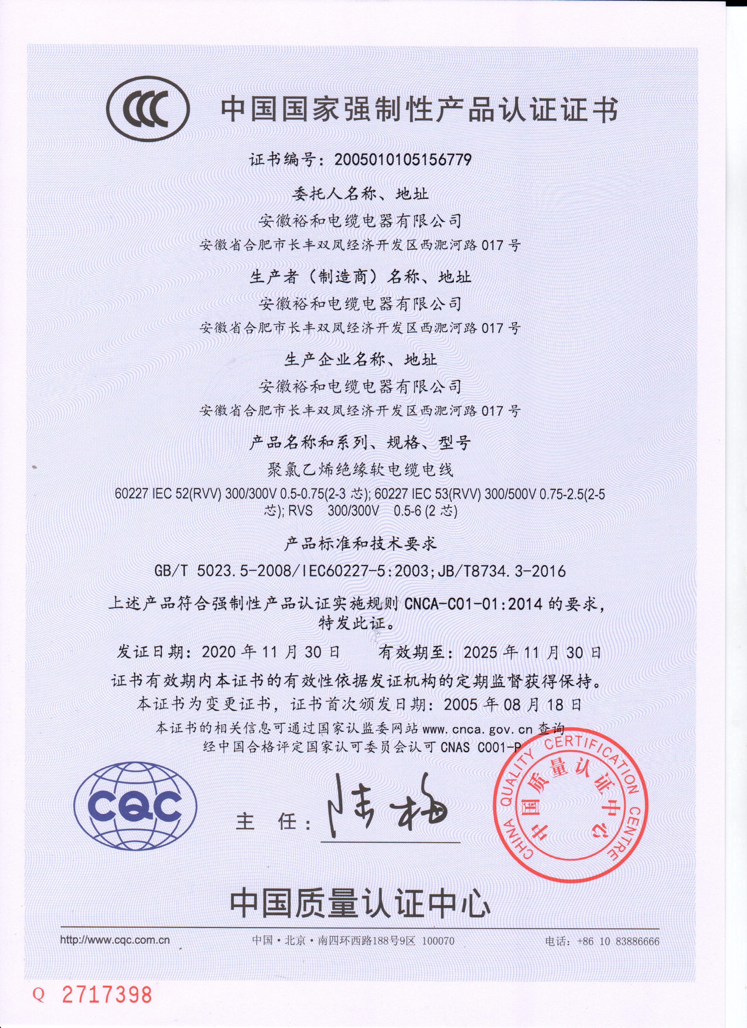 CCC证书779中文.jpg