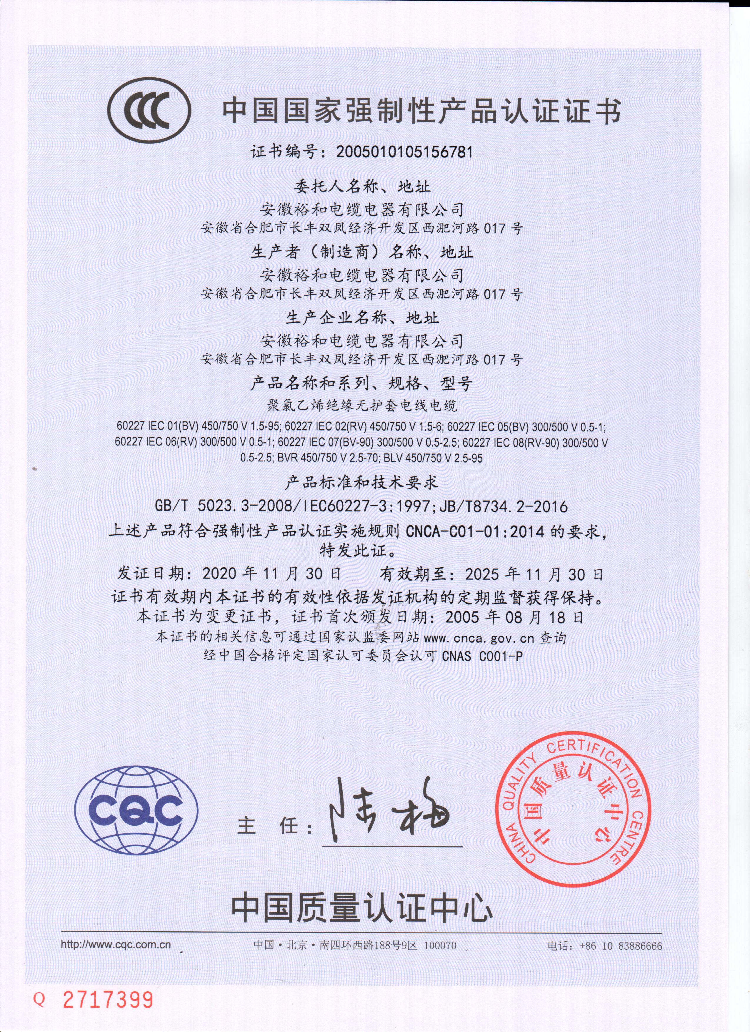 CCC证书781中文.jpg