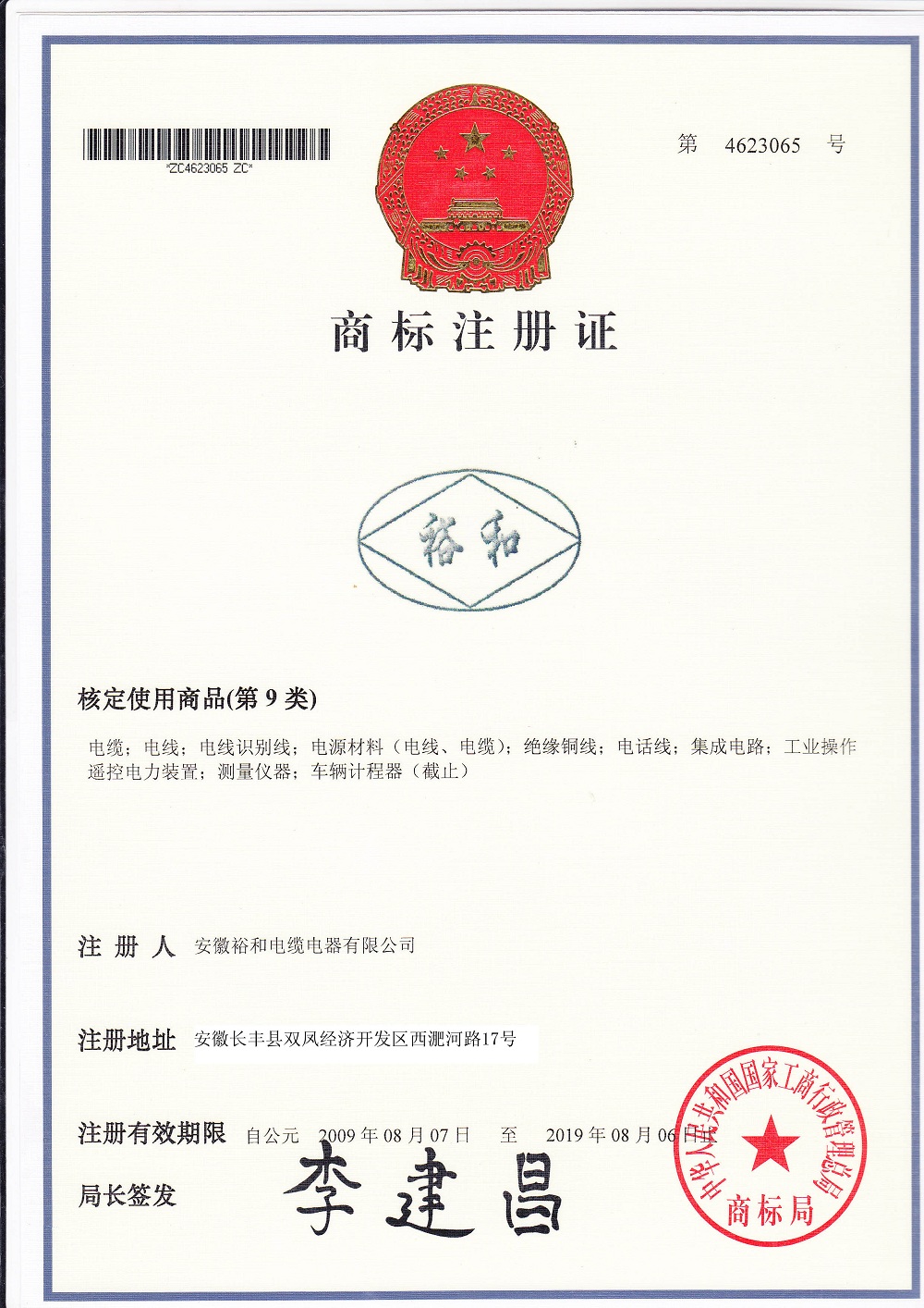 商标注册证.jpg